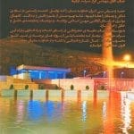 94-03-24 آبنمای موزیکال سراب بیجار