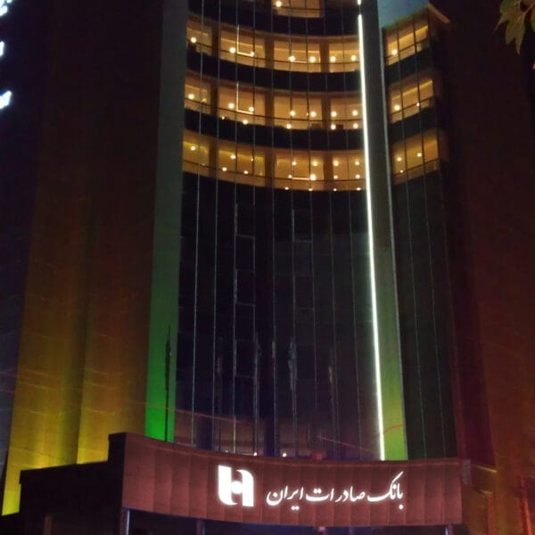 نورپردازی نمای ساختمان بانک صادرات بجنورد