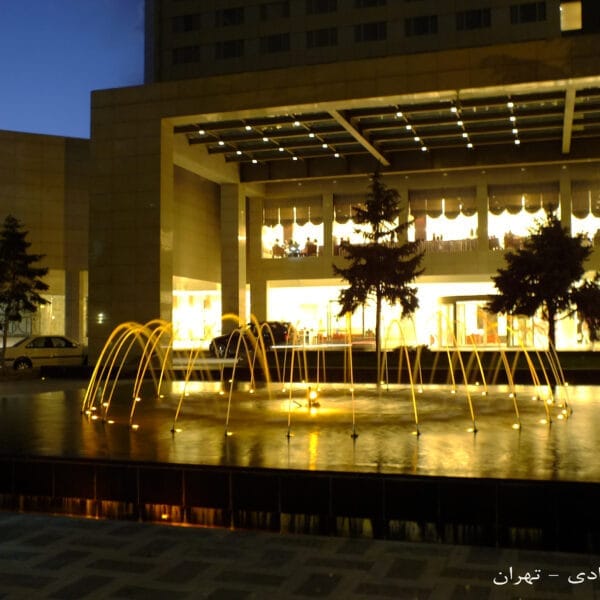 آبنمای متحرک هتل آزادی تهران