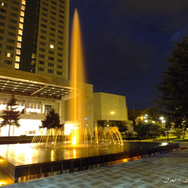 آبنمای متحرک هتل آزادی تهران