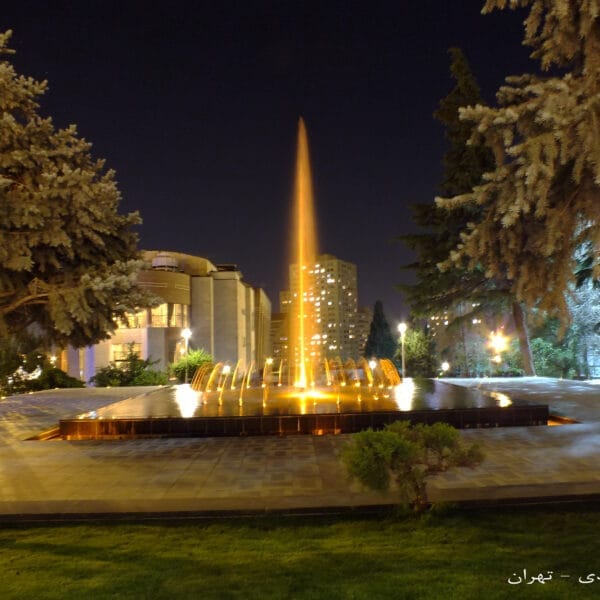 آبنمای ریتمیک هتل آزادی